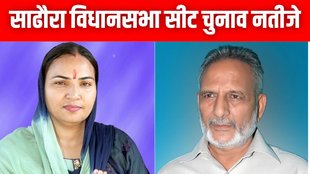 Sadhaura Haryana Chunav Results 2024, bjp, haryana chunav 2024, haryana assembly elections,