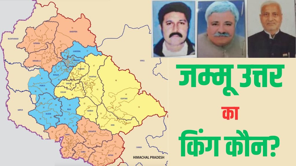 Jammu North Assembly Seat Result, Jammu Kashmir Assembly Seat Result, Jammu Kashmir News,
