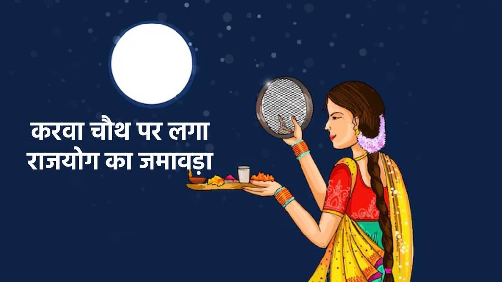 karwa chauth 2024, kab hai Karwa Importance, Karwa Chauth Puja Thali, karwa chauth 2024 horoscope, karva chauth 2024 rashifal, Gajkesari rajyog, gajkeasri yog in kundli,