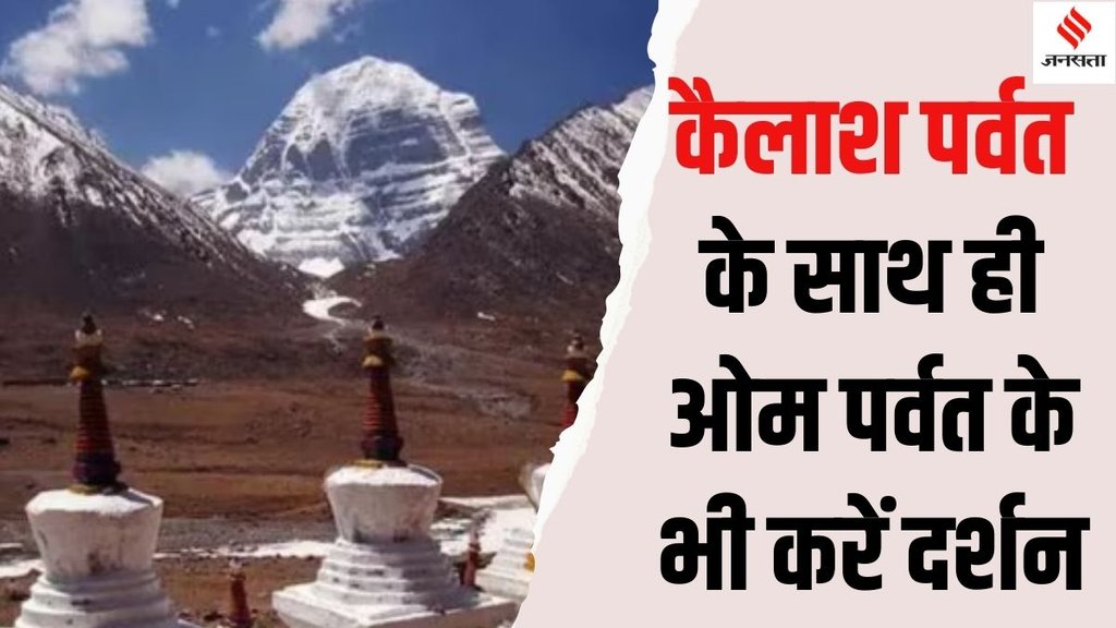 Kailash Mansarovar Yatra 2024, Kailash Parvat Darshan from India,