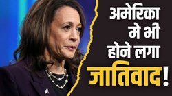 US Presidential Election: भारत ही नहीं अमेरिका में भी चलता है मुस्लिम वोट बैंक, आखिर किस रणनीति पर काम कर रहीं कमला हैरिस