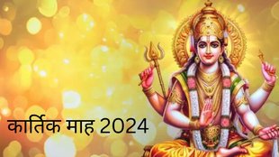 Kartik Month 2024 Vrat Tyohar, 2024 mein karva chauth kab hai, chhath parv 2024 date, Chhath Puja 2024, chhath puja festival in india 2024