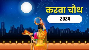 Karwa Chauth 2024, Karwa Chauth Vrat Niyam, Karwa Chauth 2024 Rules, When is Karwa Chauth 2024
