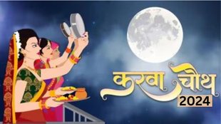 Karwa Chauth 2024 । Karwa Chauth moon rising best place । Karwa Chauth moon