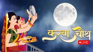 karwa chauth 2024, moon rise time, moon rise time today, moon rise time today, karwa chauth moon rise time today, moon rise time, moon rise time today, moon rise time today india