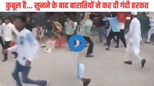 Sambhal| Sambhal Barati Pitayi| Sambhal Barati Pitayi Video Viral