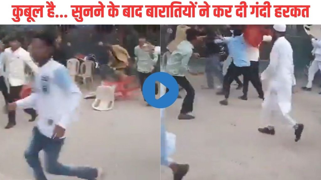 Sambhal| Sambhal Barati Pitayi| Sambhal Barati Pitayi Video Viral
