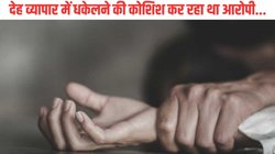 सहारनपुर : युवती से गैंगरेप, दरिंदगी के बाद दूसरी मंजिल से नीचे फेंका, पीड़िता ने सुनाई खौफनाक आपबीती