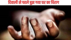 राजस्थान : घरवालों से छुपकर बनाए थे पटाखे, पॉकेट में कर गया ब्लास्ट, बच्चे की दर्दनाक मौत