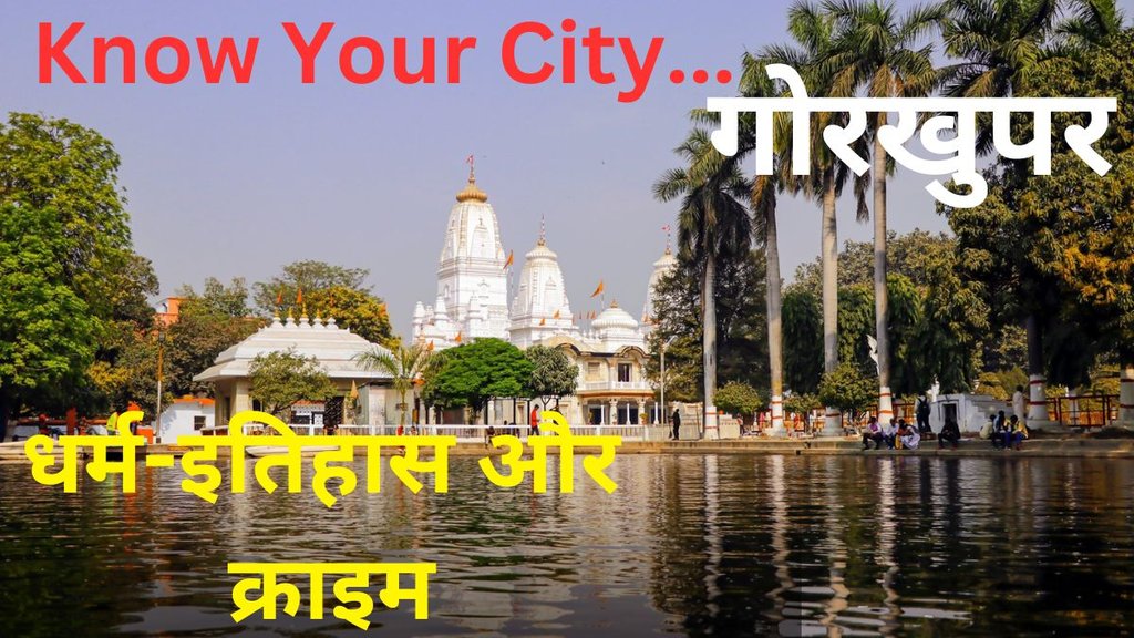 Gorakhpur, Gorakhpur History