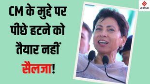 Kumari Selja Bhupinder Singh Hooda rivalry, Haryana Congress CM face 2024,