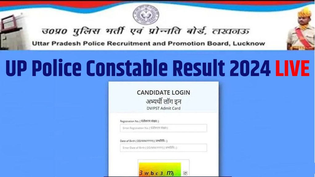 p police, up police constable, up police constable Result, up police constable Result 2024, up police Result, up police Result 2024, up police constable Result kab aayega