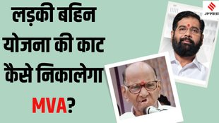 Maharashtra Assembly Election 2024 Ladki Bahin Yojana, Ladki Bahin Yojana Maharashtra kya hai,