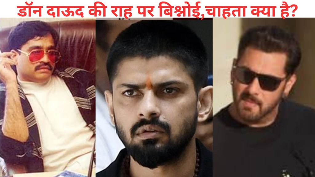 Lawrence Bishnoi, salman khan, don dawood Ibrahim, Baba Siddique news,
