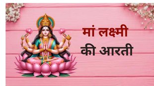 lamxi aarti, lakshmi aarti, laxmi mata ki aarti, laxmi ji ki aarti, dhanteras aarti,laxmi aarti, laxmi ji ki aarti, jai laxmi jai laxmi mata, lakshmi ji ki aarti
