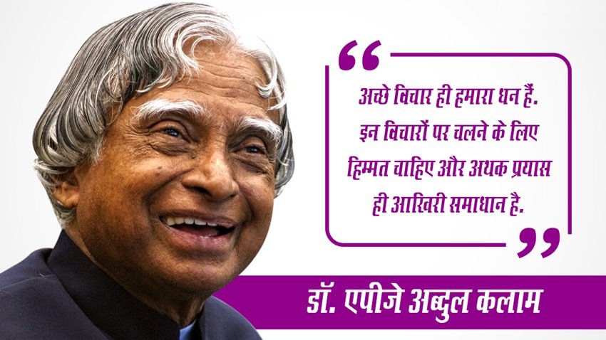 Life lessons from Abdul Kalam