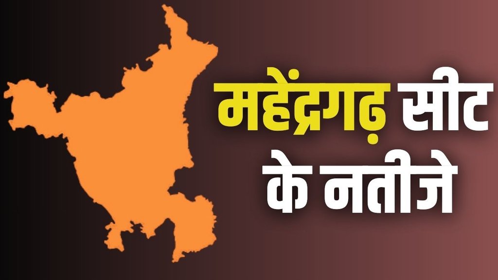 mahendragarh, haryana election, haryana mahendragarh, haryana election, haryana