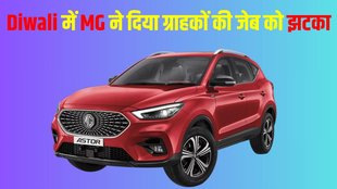 MG Astor, MG Astor price hike, MG Astor selected variant price hike, MG Astor new price, MG Astor variant wise price hike, MG Astor variants, MG Astor colour options, MG Astor engine specifications