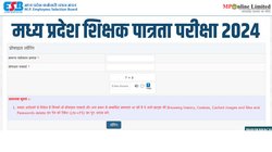 MP TET 2024: मध्य प्रदेश शिक्षक पात्रता परीक्षा 2024 के लिए आवेदन शुरू, जानें esb.mp.gov.in पर अप्लाई करने की कंप्लीट प्रोसेस