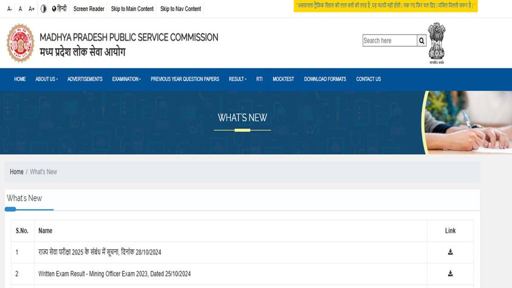 MPPSC Prelims 2025, MPPSC Exam 2025, MPPSC Prelims date,