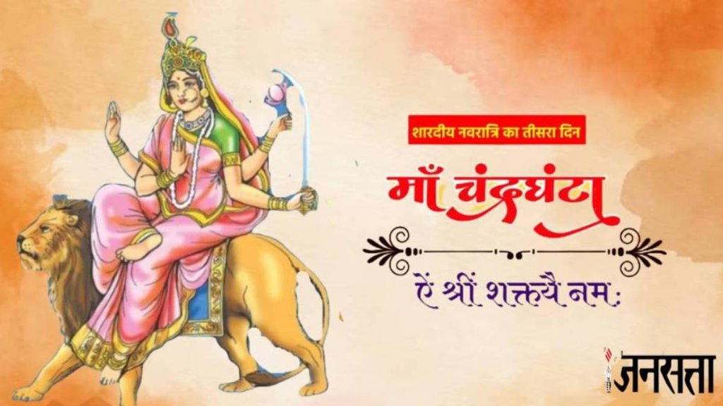 navratri puja vidhi,Maa Chandraghanta puja vidhi in hindi, navratri mantra, navratri aarti,shardiya navratri 2024, नवरात्रि 2024, shardiya navratri 2024 third day, Maa Chandraghanta puja vidhi,