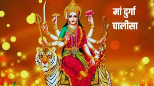 Maa Durga Chalisa, Maa Durga Chalisa in hindi, mata rani chalisa