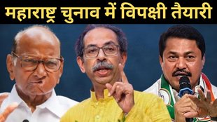 Maharashtra Elections, MVA, Oppostion Parties