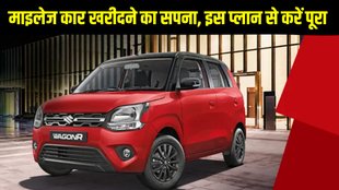 Car Loan Plan, Car Finance Plan, Maruti WagonR LXI, Maruti WagonR LXI Best Finance Plan, Maruti WagonR LXI Loan Plan, Maruti WagonR LXI Down Payment Plan, Maruti WagonR LXI EMI Plan