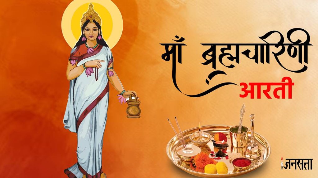 Maa Brahmacharini aarti lyrics, maa Brahmacharini aarti in hindi, Brahmacharini mata aarti, Brahmacharini mata aarti lyrics in hindi, 2nd navratri mata, Brahmacharini maa ki aarti, maa Brahmacharini aarti, navratri 2 day devi,