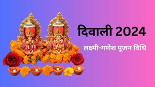 diwali 2024, diwali puja vidhi, diwali puja muhurat,mata laxmi ki aarti, ganesh ji ki aarti, diwali puja vidhi in hindi, diwali puja time 2024, diwali puja time