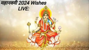 Happy Maha Navami 2024 Hindi Wishes Images, Messages LIVE