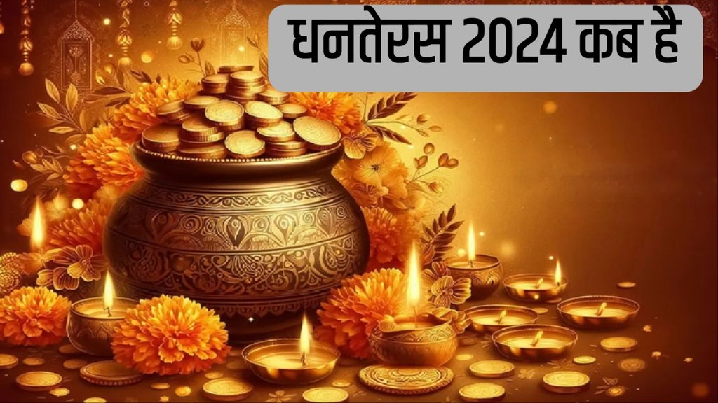 Dhanteras Date Kab Hai 2024