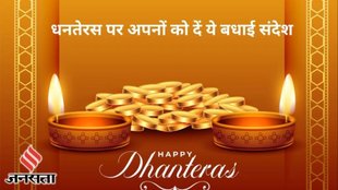 Happy Dhanteras 2024 Wishes Quotes, Images