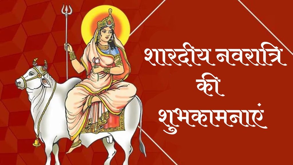 Happy Navratri 2024 । Maa Shailputri Wishes । Happy Navratri Wishes