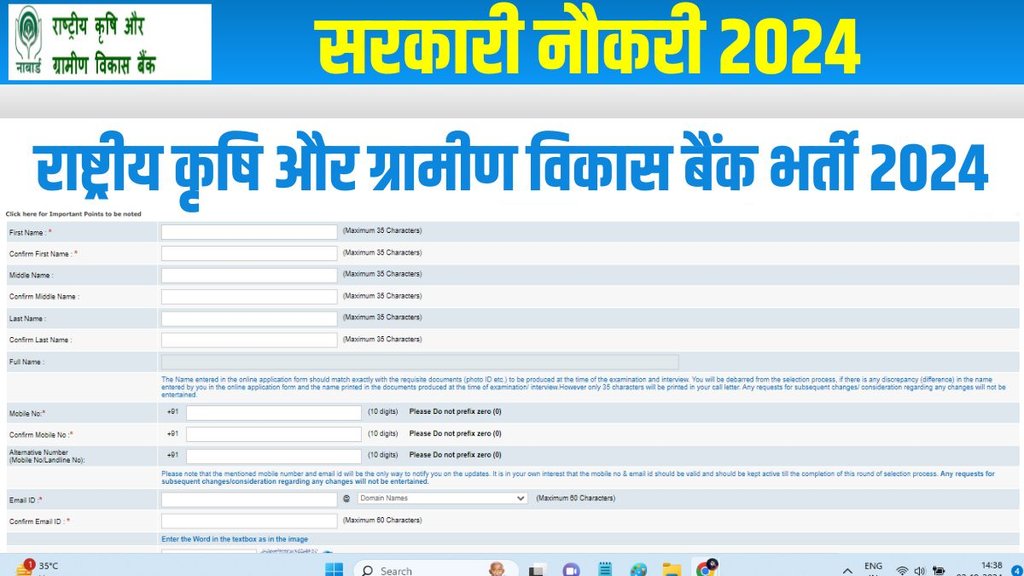 NABARD Recruitment 2024, NABARD Recruitment 2024 Latest Updates, NABARD Recruitment 2024 Latest News, NABARD Recruitment 2024 Application Process