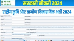 Sarkari Naukri 2024: राष्ट्रीय कृषि और ग्रामीण विकास बैंक में इन पदों पर निकली बंपर सरकारी नौकरी, जानें कहां,कैसे और कब तक करना है आवेदन