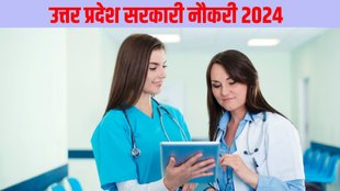 UP NHM CHO Recruitment 2024, UP NHM CHO Recruitment 2024 application dates, UP NHM CHO Recruitment 2024 application process, UP NHM CHO Recruitment 2024 number of vacancies