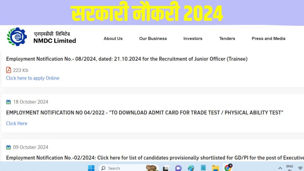 NMDC Recruitment 2024, NMDC Recruitment 2024 last date to apply, NMDC Recruitment 2024 complete details, NMDC Recruitment 2024 application process