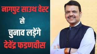 devendra fadnavis seat, Nagpur South West Assembly Constituency Election Result, Nagpur South West Assembly,