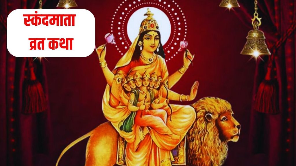 Navratri 2024 5th Day, Maa Skandmata Puja Vidhi, Vrat Katha
