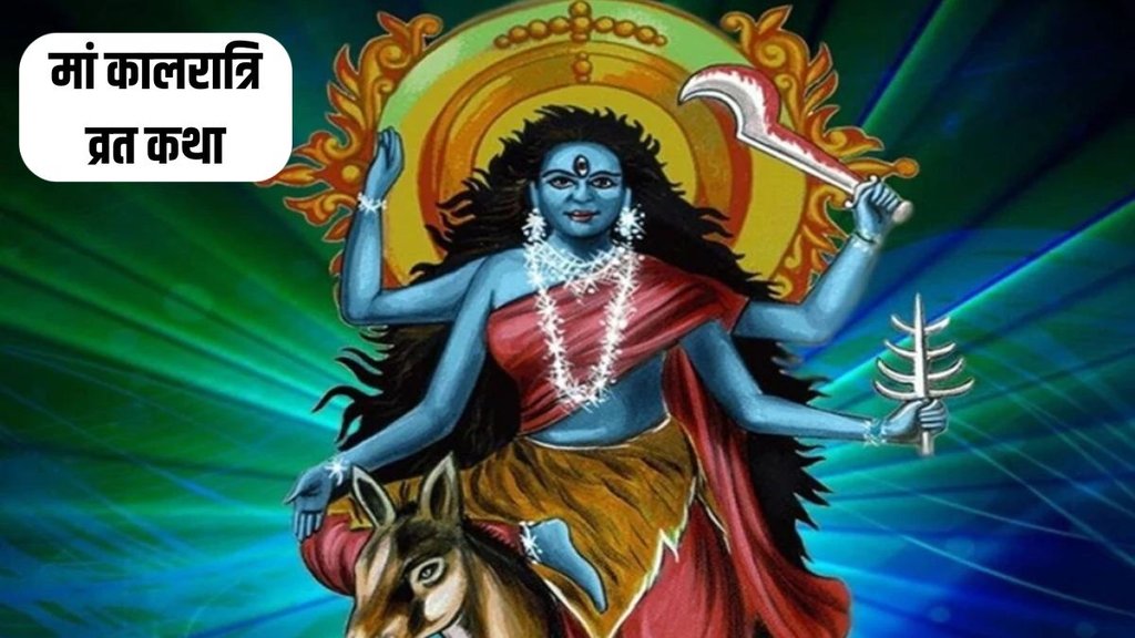 navratri day 7, maa Kalratri vrat katha, shardiya navratri 202