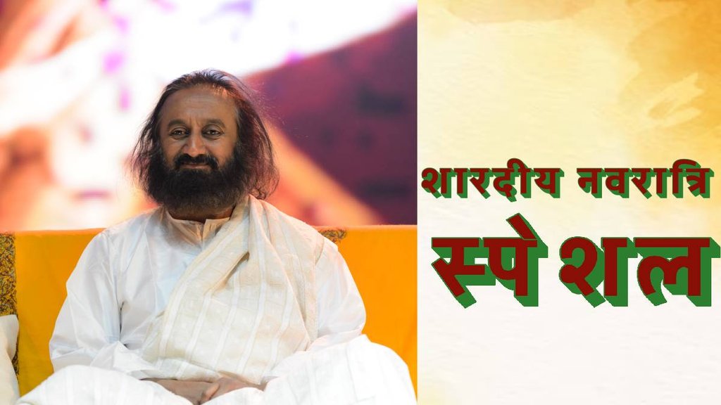 happy navratri 2024, navratri wishes, navratri 2024 wishes, navratri quotes, navratri status, Sri Sri Ravishankar,Sri Aurobindo,