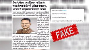 False newspaper clip Prem Chand Bairwa fake news,