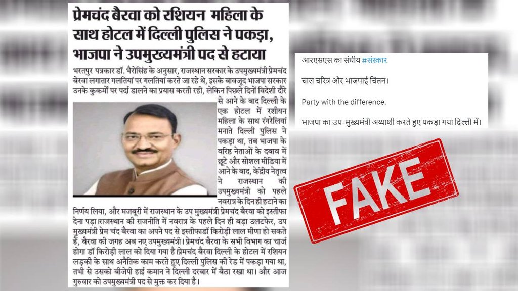 False newspaper clip Prem Chand Bairwa fake news,