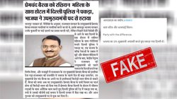 Fact Check: राजस्थान के डिप्टी सीएम प्रेम चंद बैरवा को हटाए जाने की अखबार की क्लिप फ़र्जी है