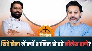 Nilesh Rane, Eknath Shinde, Shiv Sena, Maharashtra Elections