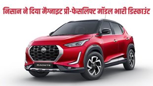 Nissan India, Nissan India Latest Discount, Nissan India Latest News, Nissan India Festive Discount, Nissan India Diwali Discount, Nissan Magnite, Nissan Magnite Latest Discount, Nissan Magnite Discount Deal