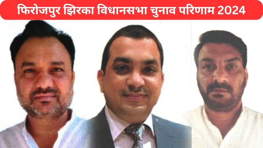 Ferozepur Jhirka election result 2024, Ferozepur Jhirka election