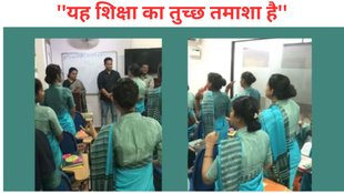 Nursery teachers, Aaha Tamatar Bada Majedar, teacher training, viral video