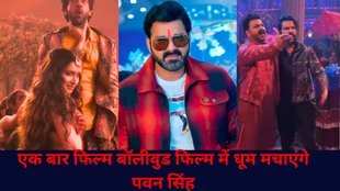 Pawan Singh, Bollywood